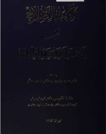 1550060150 1561 - دانلود رایگان کتاب الاصلاح با فرمت pdf