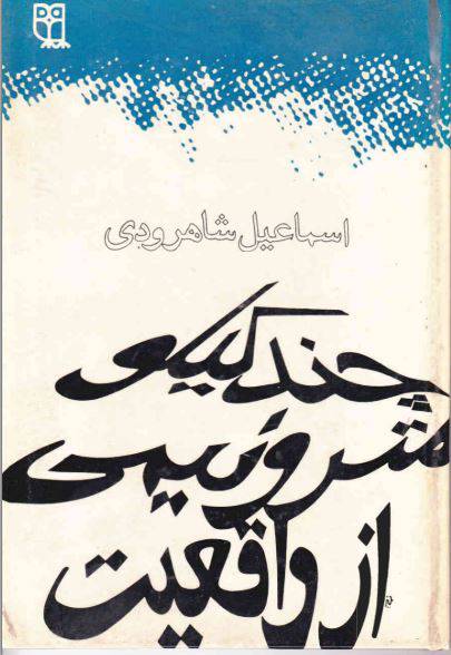 1550062423 1561 - دانلود رایگان کتاب چند کیلومتر ونیمی از واقعیت با فرمت pdf