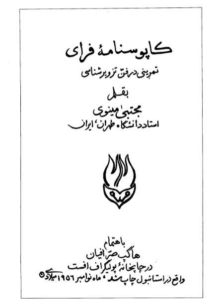 1550122116 1561 - دانلود رایگان کتاب کابوسنامه فرای با فرمت pdf