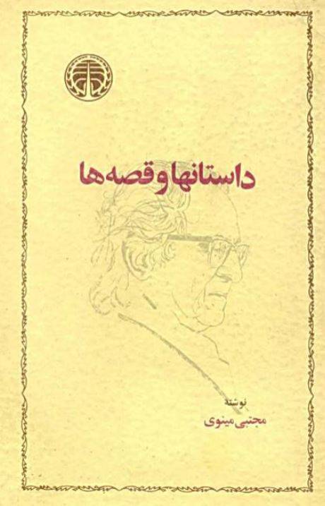 1550122782 1561 - دانلود رایگان کتاب داستانها وقصه ها با فرمت pdf