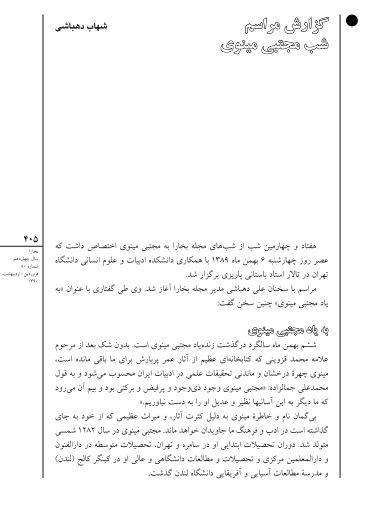 1550123254 1561 - دانلود رایگان کتاب بخارا مجتبی مینوی با فرمت pdf