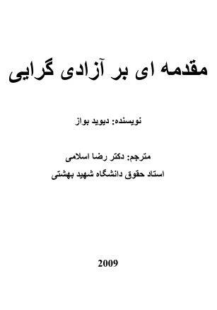 1550126423 1561 - دانلود رایگان کتاب مقدمه ای بر روشن نگری با فرمت pdf
