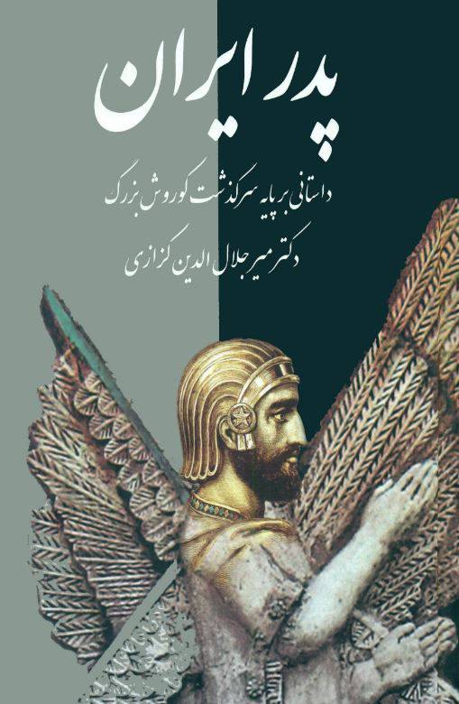 1550139140 1561 - دانلود رایگان کتاب پدرایران با فرمت pdf