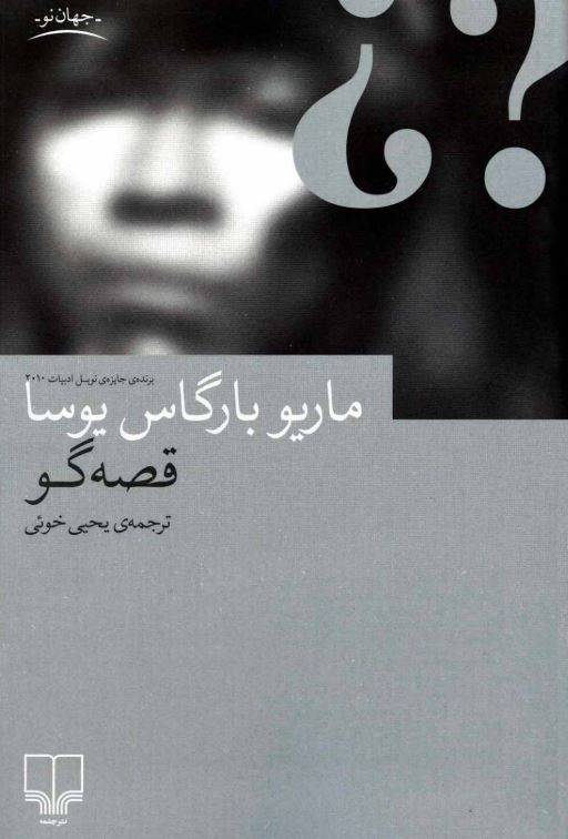 1550148398 1561 - دانلود رایگان کتاب قصه گو با فرمت pdf
