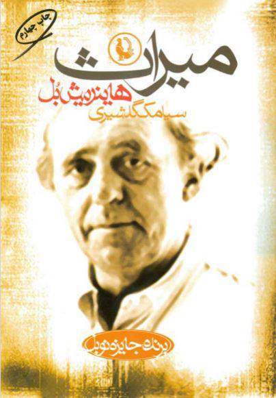 1550226406 1561 - دانلود رایگان کتاب میراث با فرمت pdf