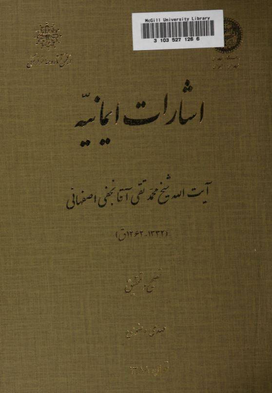 1550228760 1561 - دانلود رایگان کتاب اشارات ایمانیه با فرمت pdf