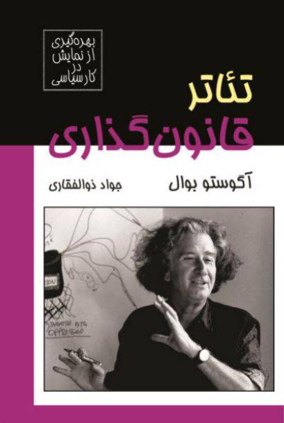 1550300920 1561 - دانلود رایگان کتاب تیاتر قانون گذاری با فرمت pdf