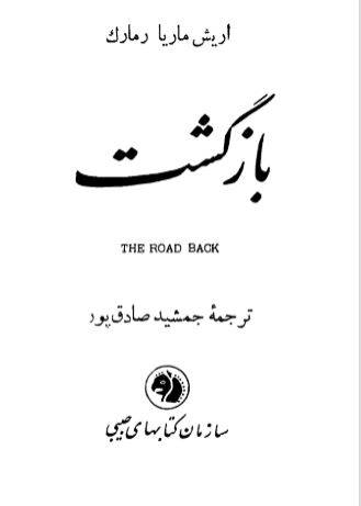 1550310217 1561 - دانلود رایگان کتاب بازگشت با فرمت pdf
