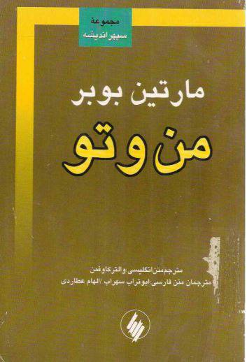 دانلود رایگان کتاب من و تو با فرمت pdf 1550324571 1561 - دانلود رایگان کتاب من و تو با فرمت pdf