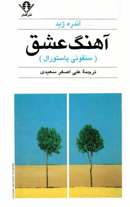 1550326082 1561 - دانلود رایگان کتاب آهنگ عشق با فرمت pdf