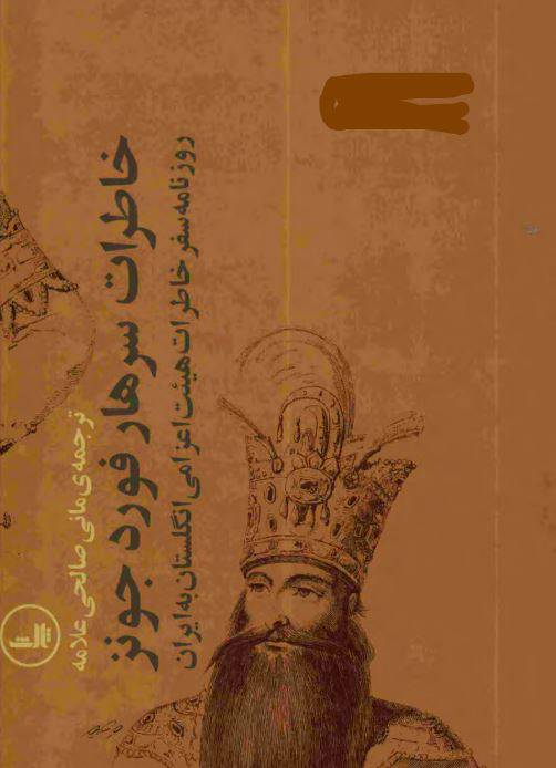 1550326553 1561 - دانلود رایگان کتاب  خاطرات سرهارد فورد با فرمت pdf