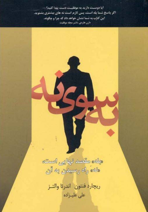 1550385873 1561 - دانلود رایگان کتاب به سوی نه با فرمت pdf