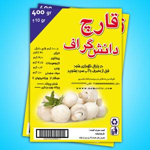 برچسب قارچ خوراکی به صورت لایه باز 1550468509 2413 - برچسب قارچ خوراکی به صورت لایه باز