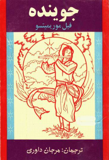 1550643669 1561 - دانلود رایگان کتاب جوینده با فرمت pdf