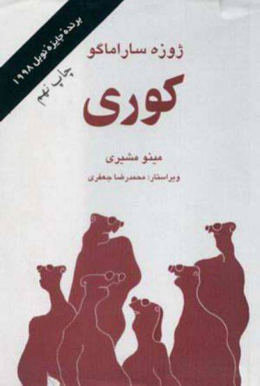 1550666378 1561 - دانلود رایگان کتاب کوری با فرمت pdf