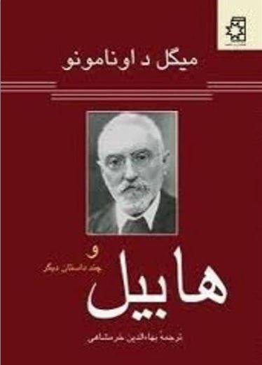 دانلود رایگان کتاب هابیل و چند داستان دیگر با فرمت pdf 1550668833 1561 - دانلود رایگان کتاب هابیل و چند داستان دیگر با فرمت pdf