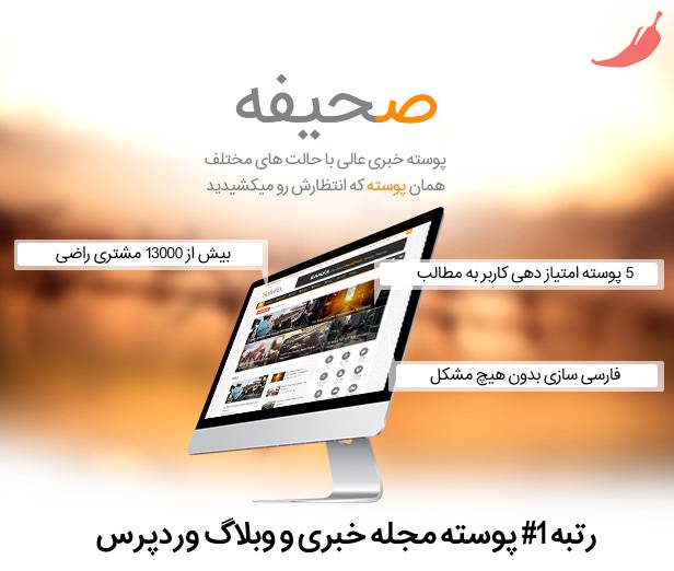 قالب صحیفه اورجینال 1550673432 6422 - قالب صحیفه اورجینال