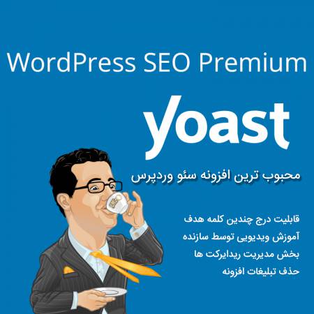 اورجینال seo Yoast premium 1550677552 6422 - اورجینال seo Yoast premium