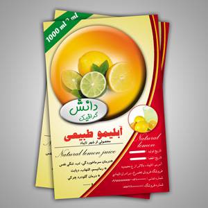 فایل آماده برچسب آبلیموی طبیعی طراحی شده با فتوشاپ 1550722785 2413 - فایل آماده برچسب آبلیموی طبیعی طراحی شده با فتوشاپ