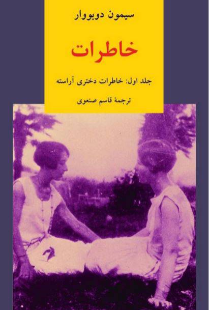 1550725678 1561 - دانلود رایگان کتاب خاطرات با فرمت pdf