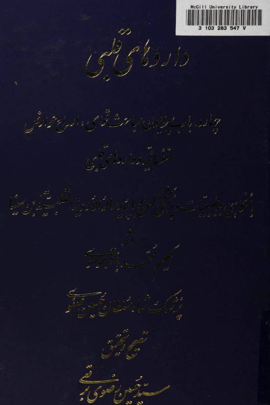 دانلود رایگان کتاب داروهای قلبی با فرمت pdf 1550738370 1561 - دانلود رایگان کتاب داروهای قلبی با فرمت pdf