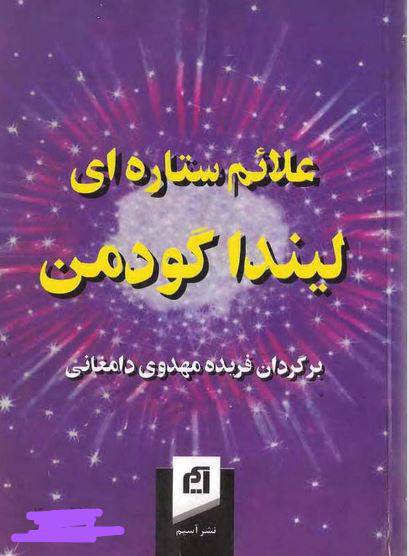 1550849842 1561 - دانلود رایگان کتاب علایم ستاره ای با فرمت pdf