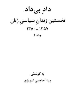دانلود رایگان کتاب داد بی داد با فرمت pdf 1550901479 1561 - دانلود رایگان کتاب داد بی داد با فرمت pdf