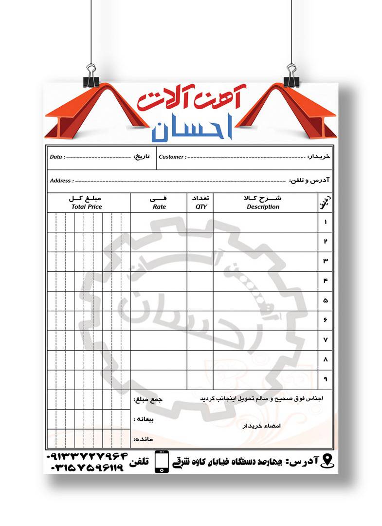 1551349740 2516 - فاکتور لایه باز آهن آلات