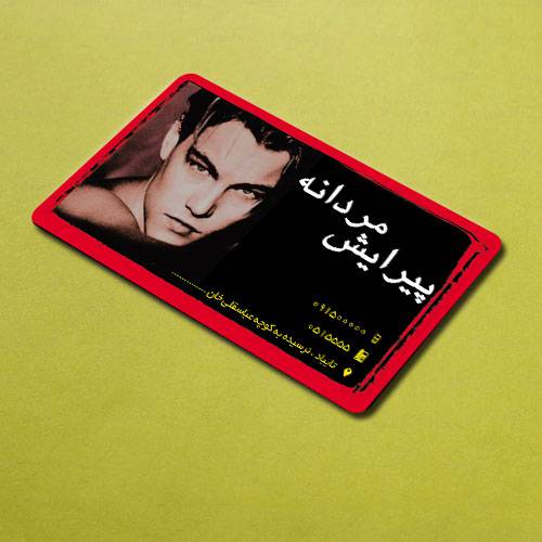 1551350482 2413 - دانلود  کارت ویزیت پیرایش مردانه