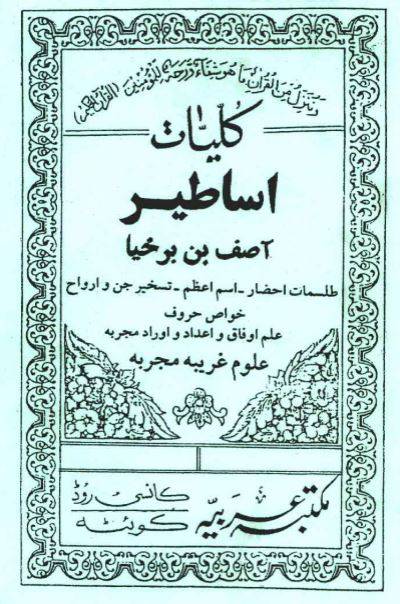 1551437309 1561 - دانلود رایگان کتاب کلیات اساطیر با فرمت pdf