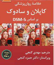 1551524423 1561 - دانلود رایگان کتاب کاپلان با فرمت pdf