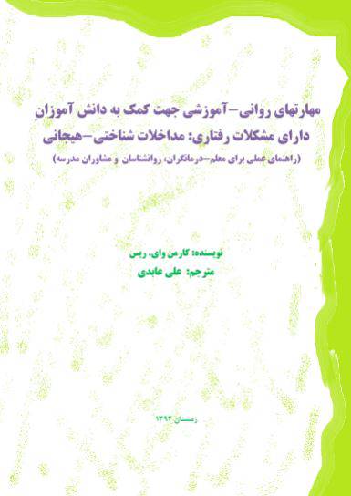 1551526530 1561 - دانلود رایگان کتاب روانشناسی بالینی کودک ونوجوان با فرمت pdf