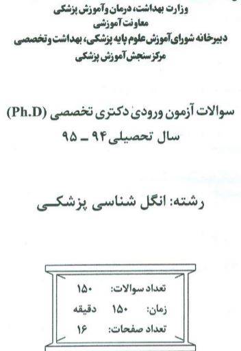 1551528375 1561 - دانلود رایگان کتاب سوالات دکتری انگل شناسی پزشکی pdf