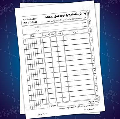 1551616954 2413 - طرح لایه باز فاکتور پخش اسفنج و فوم مبلی