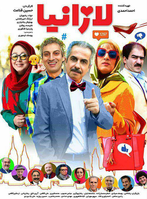 1552113818 6672 - فیلم سینمایی لازانیا