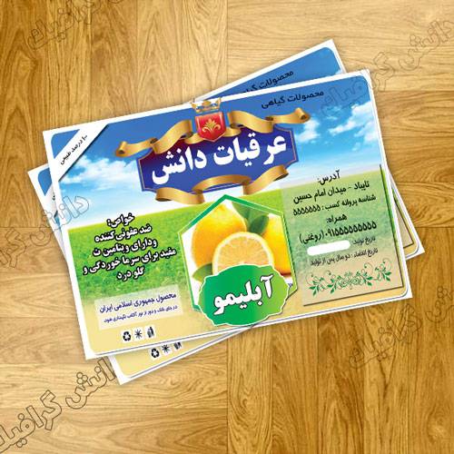 1552200603 2413 - دانلود فایل آماده به چاپ لیبل آبلیمو