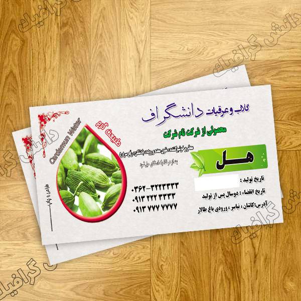 1552285618 2413 - طرح لایه باز برچسب عرق هل به صورت لایه باز