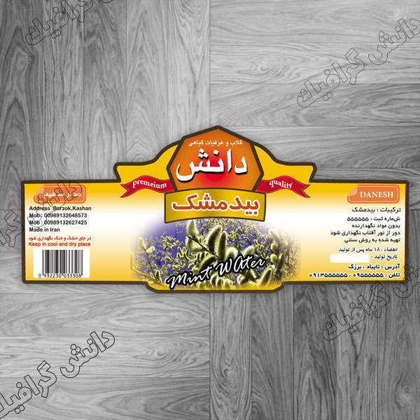 1552294858 2413 - دانلود فایل لایه باز عرق بیدمشک