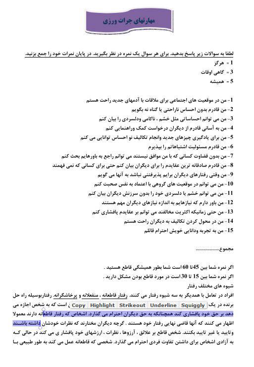 1552315049 1561 - دانلود رایگان کتاب مهارت جرات ورزی با فرمت pdf