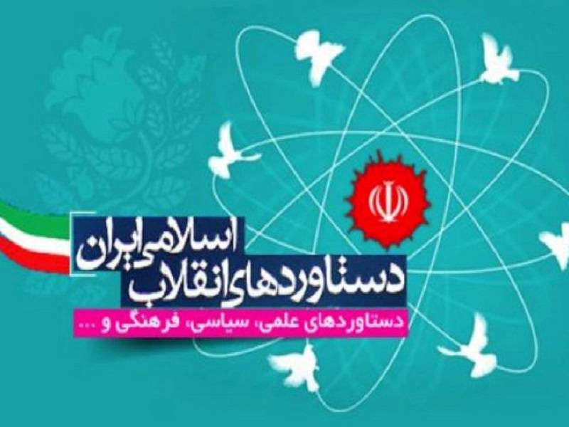 1552412865 226 - دستاوردهاي_اقتصادي_چهل_ساله_انقلاب