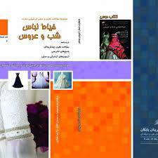 1552722376 6287 - نمونه سوالات خیاط لباس شب و عروس با پاسخ