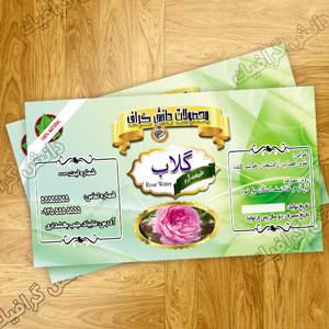 فایل آماده برچسب عرقیات گیاهی طراحی با فتوشاپ 1552817805 2413 - فایل آماده برچسب عرقیات گیاهی طراحی با فتوشاپ