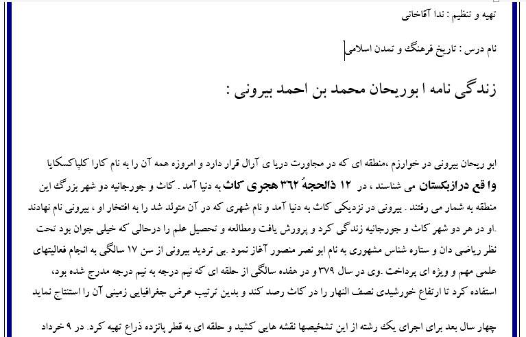 1553254981 2408 - تحقیق : زندگی نامه ابوریحان محمد بن احمد بیرونی