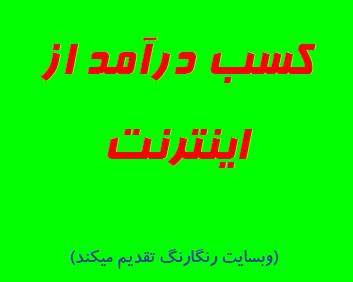 پکیج کسب درآمد از اینترنت 1553337814 6768 - پکیج کسب درآمد از اینترنت