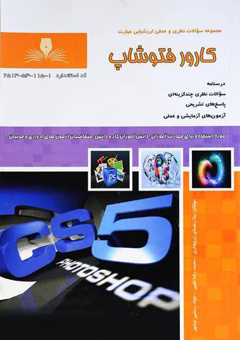1553408096 6287 - نمونه سوالات کارور فتوشاپ با پاسخ