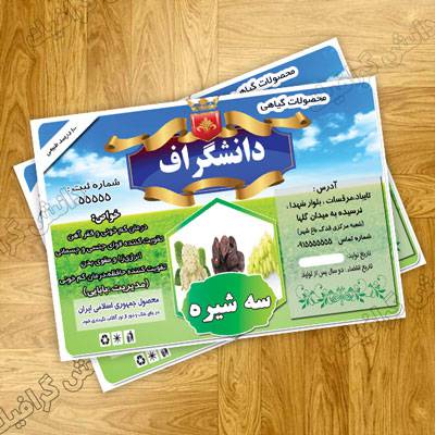 طرح لایه باز برچسب سه شیره با فرمت psd 1553863594 2413 - طرح لایه باز برچسب سه شیره با فرمت psd