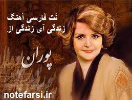 نُت فارسی آهنگ زندگی آی زندگی 1554658425 4333 - نُت فارسی آهنگ زندگی آی زندگی