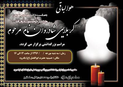 1554721247 2413 - طرح اطلاعیه درگذشت پدر با فرمت psd