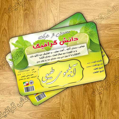 1554996063 2413 - دانلود فایل آماده به چاپ برچسب آبلیمو به صورت لایه باز