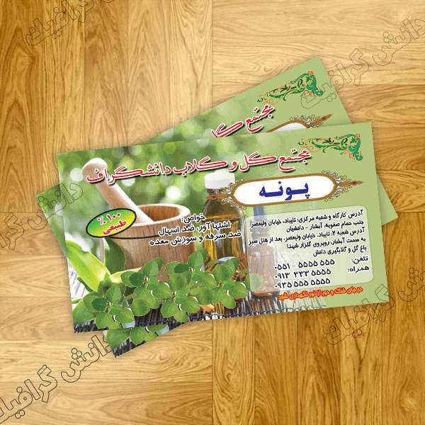 1555136293 2413 - دانلود فایل لایه باز عرقیات گیاهی (عرق پونه)